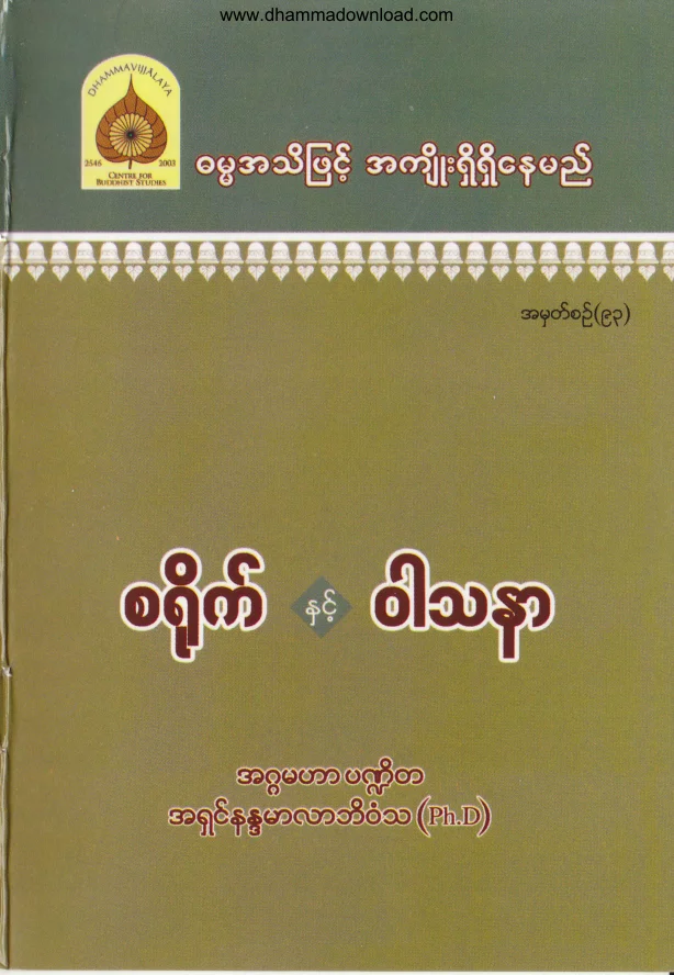93. စရိုက္ ႏွင္႔ ၀ါသနာ .pdf